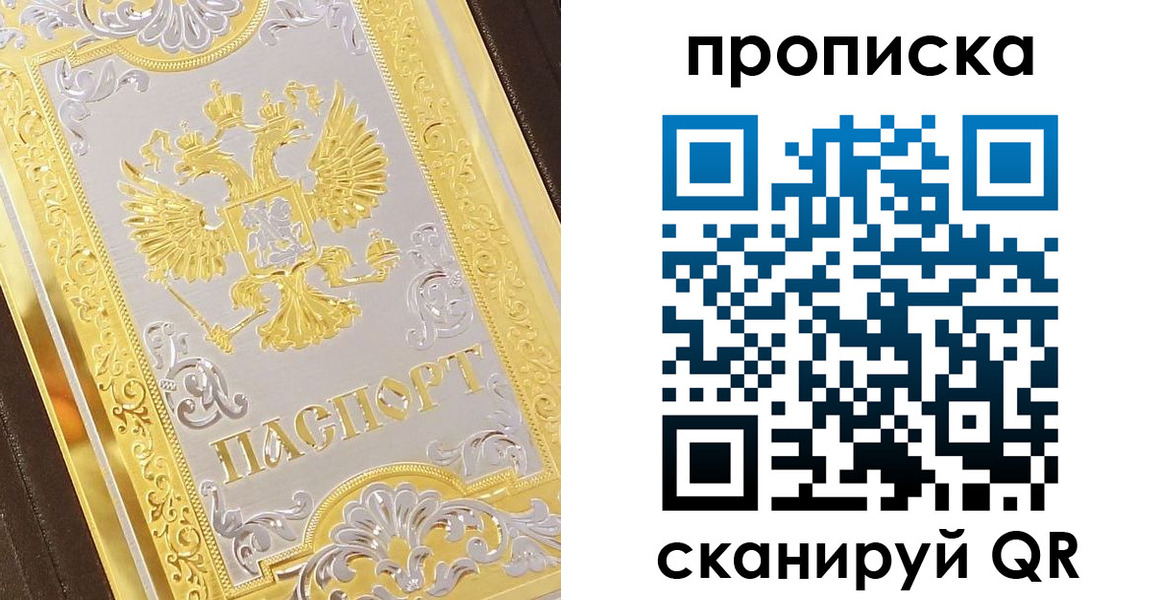 купить прописку в Гусиноозёрске
