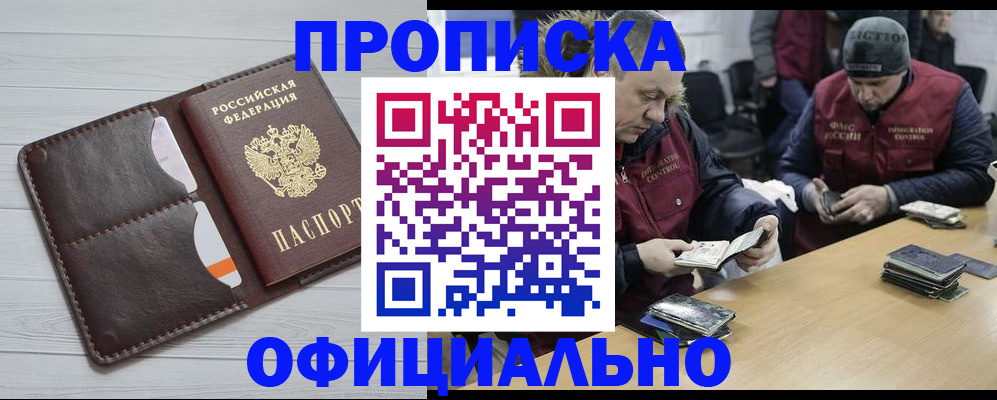 прописка для школы в Гусиноозёрске