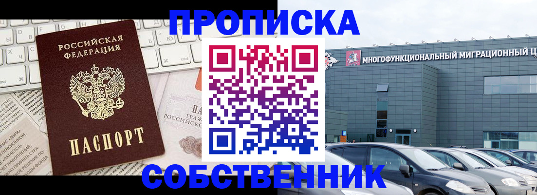 прописка для работы в Гусиноозёрске